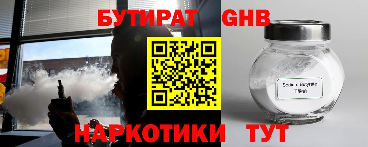 Бутират Butirat Аргун