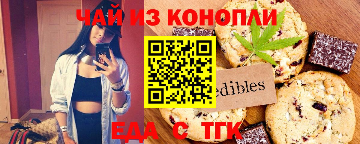 Печенье с ТГК марихуана  Вход с VPN  Аргун 