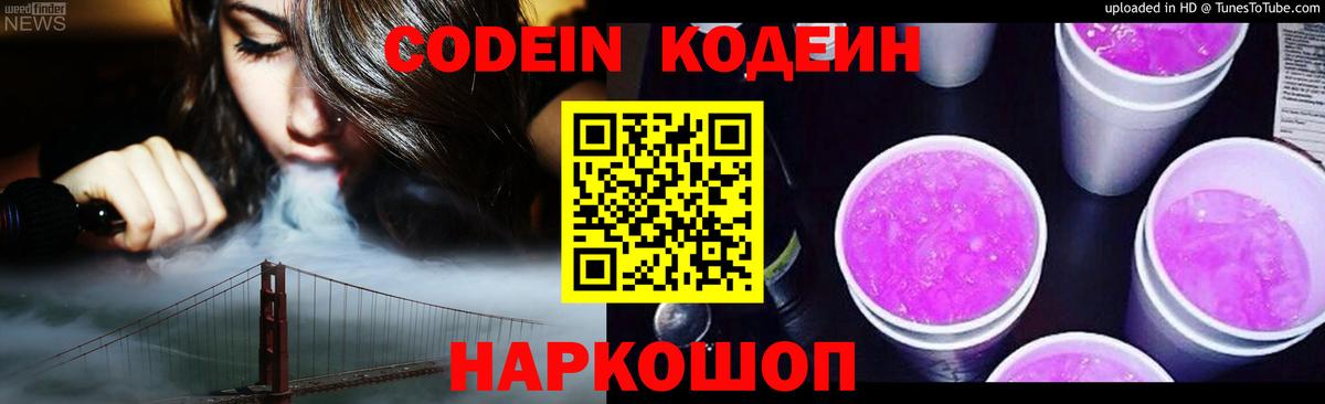 Кодеиновый сироп Lean Purple Drank  Вход с VPN  Аргун  Кодеин напиток Lean (лин) 