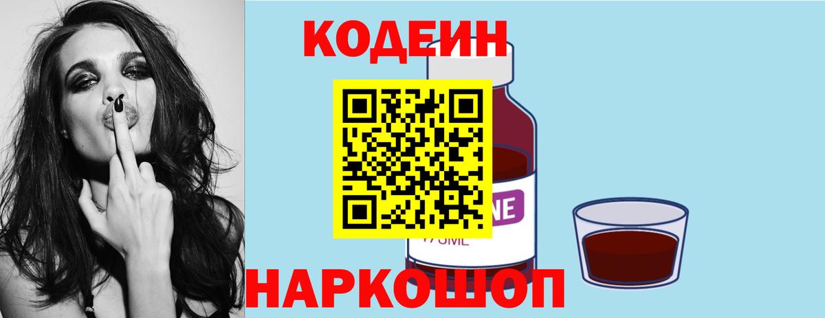 Кодеиновый сироп Lean напиток Lean (лин) Аргун