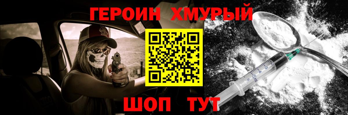 Героин белый Аргун